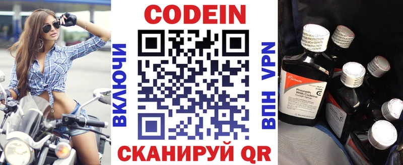 Купить закладки Таруса Codein напиток Lean (лин)
